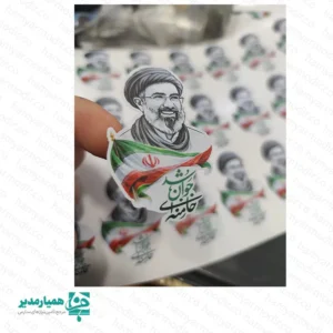 استیکر موبایلی فرهنگی UVI – سایز 3×4 مناسب گوشی، لپ‌تاپ و پک‌های ملی این استیکر فرهنگی با ابعاد 3×4 سانتی‌متر و وزن بسیار سبک 2 گرم از جنس مقاوم و باکیفیت UVI تولید شده و برای استفاده روی موبایل، لپ‌تاپ، تبلت، دفتر و لوازم شخصی انتخابی کاربردی و جذاب است. چاپ گرافیکی دقیق و استفاده از رنگ‌های هویتی، این محصول را به گزینه‌ای مناسب برای پک‌های فرهنگی، بسته‌های مناسبتی، برنامه‌های ملی و مراسم دهه فجر تبدیل کرده است. 🔻 ویژگی‌ها: • ابعاد: 3×4 سانتی‌متر • وزن: 2 گرم • جنس: UVI مقاوم و ماندگار • مناسب برای پشت گوشی، لپ‌تاپ و سطوح صاف • قابل استفاده در پک‌های فرهنگی و برنامه‌های ملی • چاپ باکیفیت و مقاوم در برابر خط‌وخش این استیکر کوچک، سبک و مقاوم می‌تواند جلوه‌ای فرهنگی و اثرگذار به وسایل شخصی شما بدهد و انتخابی عالی برای هدایای مناسبتی محسوب می‌شود. 🇮🇷✨