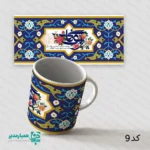 لیوان سرامیکی با چاپ روز معلم - Image 9