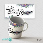 لیوان سرامیکی با چاپ روز معلم - Image 8