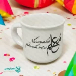 نیم ماگ سفالی اختصاصی - Image 4