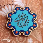 💚 مگنت چوبی طرح امام رضا (ع) یکی از محصولات فرهنگی و هنری مجموعه همیارمدیر است که به مناسبت میلاد باسعادت امام رضا (ع) طراحی و تولید شده است. این مگنت‌های زیبا با الهام از نقوش اصیل ایرانی و با نقاشی دست‌کشیده روی چوب ساخته شده‌اند و جلوه‌ای خاص و معنوی دارند. ✨ استفاده از رنگ‌های سنتی و طرح‌های الهام‌گرفته از هنر ایرانی باعث شده این مگنت‌ها علاوه بر یک یادگاری مذهبی، یک اثر هنری کوچک و جذاب نیز باشند. 🎨 این محصول انتخابی بسیار مناسب برای پک‌های فرهنگی، هدیه‌های مذهبی، جشن‌های میلاد امام رضا (ع)، برنامه‌های مدارس، هیئت‌ها، جشن‌های مناسبتی و یادبودهای فرهنگی است. 🎁 همچنین به دلیل طراحی زیبا و وزن سبک، این مگنت‌ها برای تمامی مقاطع تحصیلی از دبستان تا دبیرستان مناسب بوده و می‌توان از آن‌ها در برنامه‌های فرهنگی و مذهبی استفاده کرد. 🌟 ✨ مشخصات محصول: 📏 ابعاد: ۴.۵ × ۴.۵ سانتی‌متر ⚖️ وزن: حدود ۱۵ گرم (بسیار سبک و کاربردی) 🪵 جنس بدنه: چوب 🧲 نوع مگنت: آهنربای ورقه‌ای 🎨 نوع طراحی: نقاشی دست‌کشیده با طرح‌های سنتی ایرانی 🎉 مناسب برای: جشن میلاد امام رضا (ع)، مراسم مذهبی، برنامه‌های فرهنگی مدارس، پک‌های فرهنگی و هدیه‌های مناسبتی 💫 یک یادگاری کوچک اما ماندگار از امام مهربانی‌ها برای هدیه دادن در مناسبت‌های مذهبی.