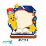 🎓✨ استند چوبی فارغ‌التحصیلی؛ قابی ماندگار از موفقیت و تلاش لحظه فارغ‌التحصیلی، یکی از مهم‌ترین نقاط عطف زندگی هر دانش‌آموز است. مجموعه همیار مدیر با درک این اهمیت، سری استندهای چوبی فارغ‌التحصیلی را طراحی کرده است تا این خاطره شیرین را در قالبی فیزیکی و باکیفیت همیشگی کند 🌿📸. این استندها از چوب باکیفیت ساخته شده‌اند که علاوه بر استحکام، حس طبیعی و گرمی به دکور اتاق دانش‌آموز می‌بخشند. طراحی بصری این محصولات درچند طرح متفاوت ارائه شده است: طرح هایی : با رویکردی رسمی‌تر و المان‌های آموزشی کلاسیک (کره زمین، تخته سیاه و لباس فارغ‌التحصیلی) مناسب برای مقاطع بالاتر. طرح هایی: با کاراکترهای فانتزی و شاد مداد، ایده‌آل برای ایجاد انگیزه و شادی در جشن‌های پایان دوره ابتدایی و پیش‌دبستانی 🎈✏️. یکی از ویژگی‌های مهندسی‌شده این محصول، وزن بسیار سبک آن (حدود 55.40۰ گرم) است که حمل آن را برای کودکان بسیار آسان کرده و خطر افتادن یا شکستن آن را به حداقل می‌رساند. همچنین در دو سایز A4 (۲۹×۲۱) و A5 (۲۱×۱۴) قابل سفارش هستند که فضای کافی برای شخصی‌سازی و نوشتن متن‌های یادگاری را در اختیار شما می‌گذارند 📏✨. 📌 مشخصات فنی و مزایای محصول: 📏 ابعاد موجود: ۲۹ × ۲۱ سانتی‌متر (بزرگ) و ۲۱ × ۱۴ سانتی‌متر (متوسط) ⚖️ وزن: حدود 55.40 گرم (بسیار سبک و ایمن برای کودکان) 🪵 جنس: چوب مرغوب با چاپ تمام رنگی و ماندگار 🎨 تنوع طرح: دارای طرح های متفاوت برای سلیقه‌ها و مقاطع مختلف 📸 قابلیت شخصی‌سازی: دارای کادر مخصوص برای درج نام دانش‌آموز 🎓 مناسبت: جشن فارغ‌التحصیلی، جشن الفبا، پایان سال تحصیلی با هدیه دادن این استند، نه‌تنها یک کالا، بلکه حسی از افتخار و ارزشمندی را به دانش‌آموزان خود هدیه می‌دهید. همیار مدیر؛ انتخاب اول مدیران خوش‌سلیقه برای ماندگاری خاطرات مدرسه 🌟🎓.