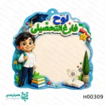 لوح چوبی فارغ‌التحصیلی سه بعدی - Image 3