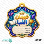 مجموعه مدال های جشن الفبا - Image 2