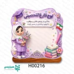 استند چوبی فارغ‌التحصیلی - Image 4