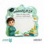 لوح چوبی فارغ‌التحصیلی سه بعدی - Image 4