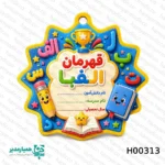 مجموعه مدال های جشن الفبا - Image 4