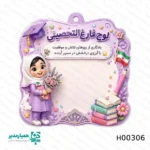 لوح چوبی فارغ‌التحصیلی سه بعدی - Image 5