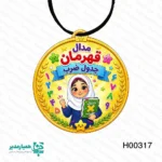 مجموعه مدال های جشن ضرب دخترانه - Image 3