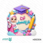 لوح چوبی فارغ‌التحصیلی سه بعدی - Image 7