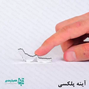 معرفی استیکر آینه‌ای خلیج فارس – محصول ویژه همیار مدیر ✨ استیکر آینه‌ای خلیج فارس یکی از محصولات خاص و پرطرفدار مجموعه همیار مدیر است که با استفاده از متریال پلکسی آینه‌ای باکیفیت تولید شده و جلوه‌ای درخشان و چشم‌نواز دارد. این استیکر با ابعاد استاندارد ۶×۵ سانتی‌متر و وزن سبک ۱۲ گرم طراحی شده است؛ بنابراین به‌راحتی روی قاب گوشی، دفتر، لپ‌تاپ، پوشه و سایر لوازم شخصی نصب می‌شود بدون اینکه وزن یا حجم اضافی ایجاد کند. انعکاس نور در سطح آینه‌ای پلکسی، جلوه‌ای خاص و متفاوت ایجاد می‌کند و آن را به گزینه‌ای مناسب برای هدایای دانش‌آموزی، برنامه‌های فرهنگی، روز دانش‌آموز و پک‌های مناسبتی مدارس تبدیل کرده است. اگر به‌دنبال یک محصول نمادین، با کیفیت ساخت مناسب و ظاهری متمایز برای تکمیل بسته‌های فرهنگی خود هستید، این استیکر انتخابی حرفه‌ای و تاثیرگذار خواهد بود. جنس: ورق پلکسی‌گلاس با لایه آینه‌ای ضخامت: بیشتر کیفیت آینه‌گی: خیلی بالا (تقریباً مثل آینه واقعی) مقاومت: زیاد انعطاف‌پذیری: کم