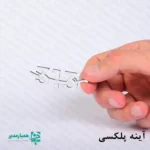 معرفی استیکر آینه‌ای ذوالفقار پلکسی – هدیه‌ای فرهنگی برای مناسبت‌های مذهبی ✨ استیکر آینه‌ای ذوالفقار یک محصول چشم‌نواز و متفاوت است که از پلکسی آینه‌ای با کیفیت ساخته شده و با انعکاس زیبا و براق خود، جلوه‌ای خاص روی وسایل شخصی مانند قاب گوشی، دفتر، لپ‌تاپ و پوشه ایجاد می‌کند. این استیکر با اندازه حدودی ۵×۶.۱ سانتی‌متر و وزن بسیار سبک ۸ گرم طراحی شده است تا هنگام استفاده هیچ حجم یا وزن اضافی ایجاد نکند و به‌راحتی در بسته‌های فرهنگی و مذهبی قرار گیرد. طراحی این استیکر به مناسبت عید غدیر خم تهیه شده و وجود نماد ۳۱۳ در بخش مرکزی، آن را برای جشن نیمه‌شعبان نیز کاملاً مناسب کرده است. این طرح می‌تواند یادآور مفاهیم معنوی و ارزشمند برای دانش‌آموزان باشد و هدیه‌ای فرهنگی و پربار محسوب شود. اگر به‌دنبال یک هدیه دانش‌آموزی فرهنگی، فاخر و مناسب مناسبت‌های مذهبی هستید، این استیکر انتخابی جذاب، کاربردی و ماندگار برای دانش‌آموزان مقاطع متوسطه خواهد بود. 🎁✨ جنس: ورق پلکسی‌گلاس با لایه آینه‌ای ضخامت: بیشتر کیفیت آینه‌گی: خیلی بالا (تقریباً مثل آینه واقعی) مقاومت: زیاد انعطاف‌پذیری: کم