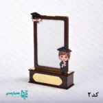 قاب عکس چوبی فارغ التحصیلی پایه دار - Image 3