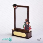 قاب عکس چوبی فارغ التحصیلی پایه دار - Image 4