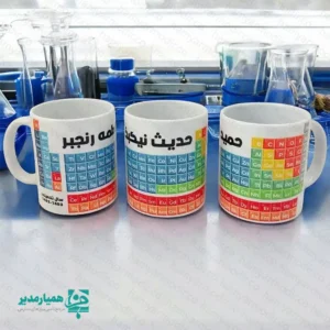 لیوان سرامیکی جدول مندلیف