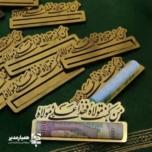 💰✨ گیفت اسکناس کد ۱؛ هدیه‌ای خاص برای عید غدیر و پک‌های دانش‌آموزی برای درخشش بیشتر هدایای خود در مناسبت‌های خاص، به‌خصوص عید غدیر، گیفت اسکناس کد ۱ را از مجموعه همیار مدیر معرفی می‌کنیم. این گیفت با طراحی هوشمندانه و جنس مولتی مرغوب، جلوه‌ای لوکس و چشم‌نواز دارد. ابعاد تقریبی ۷ سانتی‌متری این گیفت به‌گونه‌ای طراحی شده که به‌راحتی بتوانید پول را به‌صورت لول‌شده در آن قرار دهید و آن را به یکی از اجزای جذاب پک هدیه خود تبدیل کنید 💵. متن خاصی که با خطاطی هنرمندانه روی گیفت کار شده، ارزش معنوی و بصری آن را دوچندان کرده و آن را به هدیه‌ای به‌یادماندنی تبدیل می‌کند 📜. این گیفت زیبا، تکمیل‌کننده هدایای دانش‌آموزی شماست و می‌تواند لبخند رضایت را بر لبان گیرنده بنشاند. همیار مدیر با درک اهمیت مناسبت‌هایی چون عید غدیر، محصولاتی ویژه را برای شما تدارک دیده تا بتوانید بهترین‌ها را به دانش‌آموزان عزیز خود هدیه دهید 🎁. 📌 مشخصات محصول: 📏 ابعاد: تقریبی ۷ سانتی‌متر ⚖️ وزن: بسیار سبک 🪵 جنس: مولتی با کیفیت بالا 📜 دارای متن خاص با خطاطی هنرمندانه 💰 طراحی کاربردی برای قرار دادن اسکناس لول‌شده 🌟 مناسب برای پک‌های هدیه دانش‌آموزی و جشن عید غدیر با انتخاب گیفت اسکناس کد ۱، به هدایای خود جلوه‌ای خاص ببخشید و معنای واقعی هدیه دادن را تجربه کنید ✨🌿.
