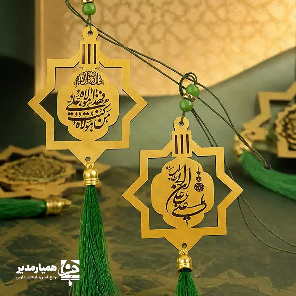 🕌✨ آویز ماشین غدیر؛ یادگاری از جنس نور و ولایت عید غدیر، عید پیمان و میثاق است. آویز ماشین غدیر طراحی شده تا این پیام بزرگ را همواره جلوی چشمان ما نگه دارد. این محصول که با ظرافت تمام از مولتی‌استایل دورو ساخته شده، نه‌تنها از نمای روبرو، بلکه از تمام زوایا درخشش و زیبایی خاصی دارد. طراحی هندسی هشت‌پر و حکاکی دقیق حدیث «من کنت مولاه فهذا علی مولاه» و در آن طرف متن زیبای «یا علی بن ابی طالب» در مرکز کار، هویتی اصیل به این آویز بخشیده است. ما در طراحی این محصول به جزئیات توجه ویژه‌ای داشته‌ایم؛ استفاده از منگوله‌های سبز ابریشمی و مهره‌های همرنگ، نمادی از سادات و خاندان نبوت است که رنگ و بوی معنوی خودروی شما را دگرگون می‌کند 🚗💚. این آویز با ارتفاع سانتی‌متر 6/5* 8 و وزن بسیار سبک ۲۱ گرم، هیچ‌گونه مزاحمتی برای دید راننده ایجاد نمی‌کند و به‌راحتی به آینه خودرو متصل می‌شود. اگر به دنبال یک هدیه فرهنگی برای دانش‌آموزان یا یک آیتم خاص برای تکمیل پک‌های مراسمات مذهبی هستید، این طرح اختصاصی همیار مدیر، همان انتخابی است که هدایای شما را متمایز می‌کند 🎁✨. 📌 مشخصات ظاهری و فنی: 📏 ابعاد: ۶.۵ در ۸ سانتی‌متر ⚖️ وزن: ۲۱ گرم (بسیار سبک و ایمن برای آینه) 🪵 جنس: مولتی‌استایل دورو (طلایی براق) 🧵 تزئینات: دارای منگوله سبز و مهره‌های رنگی هماهنگ 🖋️ محتوا: حکاکی لیزری حدیث غدیر با خط خوش 🌟 کاربرد: آویز خودرو، تزئین پک هدیه، هدیه دانش‌آموزی و یادبود مراسمات با این آویز زیبا، عشق به امیرالمؤمنین (ع) را در هر مسیری همراه خود داشته باشید. همیار مدیر در کنار شماست تا زیباترین لحظات فرهنگی را رقم بزنید ✨🌿.
