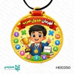 مجموعه مدال های جشن ضرب پسرانه - Image 4
