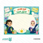 لوح تقدیر جشن ضرب