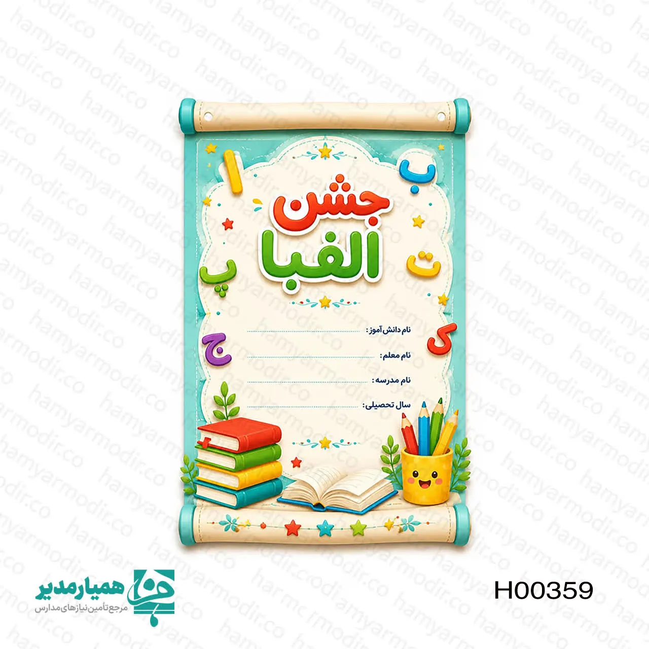 🌟 لوح تقدیر جشن الفبا؛ قابِ کوچکِ موفقیتِ شکوفه‌ها جشن الفبا، نقطه عطفِ مسیرِ آموزشیِ فرشته‌های کلاس اولی است. موسسه کیمیا هنر با طراحی مجموعه‌ای از لوح‌های تقدیر فانتزی و سه‌بعدی، این لحظه‌ی باشکوه را برای شما و کودکانتان ثبت می‌کند. ما معتقدیم هر کودک شایسته‌ی تحسینی خاص است؛ به همین دلیل، لوح‌های ما با قابلیت درج نام تکی دانش‌آموز، به هدیه‌ای شخصی و منحصربه‌فرد تبدیل می‌شوند. 💖 چرا لوح تقدیر کیمیا هنر بهترین انتخاب است؟ طراحی کارتونی و جذاب: طراحی‌شده در ۵ مدل متنوع، متناسب با روحیه‌ی لطیف دختران و شور و شوق پسران. 👧👦 کیفیت ساخت عالی: ارائه در دو جنس «چوب باکیفیت» با ماندگاری بالا و «گلاسه سلفون‌دار» مقاوم. تنوع در ابعاد: متناسب با نیاز شما در دو سایز استاندارد A4 و A5. 📏 سبک و کاربردی: با وزن بسیار ناچیز (۲۵ تا ۴۰ گرم)، به راحتی به عنوان یادگاریِ روی میز، درخشش خود را حفظ می‌کند. 💫 موسسه کیمیا هنر؛ همراهِ همیشگی در ثبت شیرین‌ترین خاطرات آموزشی. با سفارش این لوح‌های تقدیر، اعتماد به نفس را در دل‌های کوچک شکوفه‌ها دوچندان کنید. 🎓✨ سفارش اختصاصی با درج نام دانش‌آموز