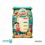 لوح تقدیر جشن الفبا سه بعدی (برجسته) - Image 4