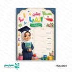 لوح تقدیر جشن الفبا پایه اول - Image 2