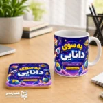 ست لیوان و زیر لیوانی کلاس اول - Image 2
