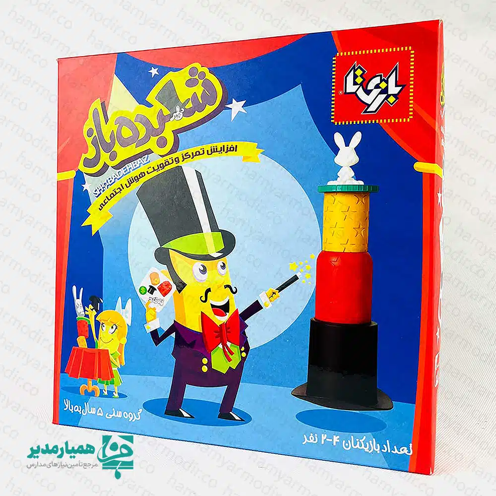 " بازی فکری شعبده‌باز؛ سرعت، دقت و جادو در یک جعبه! 🎩✨ آیا برای یک نمایش جادویی آماده‌اید؟ بازی فکری شعبده‌باز (تولید شده توسط برند معتبر بازی‌تا)، یک بازی مهارتی-سرعتی است که بازیکنان را در نقش شعبده‌بازانی حرفه‌ای قرار می‌دهد. هدف بازی ساده اما به غایت هیجان‌انگیز است: هر بار که یک کارت چالش برگردانده می‌شود، شما باید قطعات شعبده‌بازی خود (شامل کلاه سیلندر، خرگوش سفید، لیوان قرمز و...) را دقیقاً طبق تصویر کارت روی هم بچینید. اما مراقب باشید! این کار باید با رعایت قوانین طلایی شعبده‌بازی انجام شود. چرا بازی شعبده‌باز برای رشد کودک ضروری است؟ 🧠 این بازی فراتر از یک سرگرمی ساده، به عنوان یک ابزار آموزشی در مدارس و کلینیک‌های روانشناسی کودک مورد استفاده قرار می‌گیرد: تقویت مهارت‌های حرکتی ظریف: جابجایی سریع قطعات و چیدن آن‌ها روی هم، هماهنگی عصب و عضله را افزایش می‌دهد. 🖐️ افزایش خیره‌کننده تمرکز: بازیکن باید در کسری از ثانیه تشخیص دهد کدام قطعه باید پنهان شود و کدام یک دیده شود. 🎯 مدیریت هیجان و استرس: ماهیت رقابتی و سرعتی بازی به کودک می‌آموزد که چگونه در شرایط حساس، خونسردی خود را حفظ کرده و درست تصمیم بگیرد. تقویت هوش فضایی: درک درست از چیدمان عمودی و لایه‌بندی قطعات. محتویات و قوانین بازی 📋 در این جعبه، تمام لوازم یک اجرای حرفه‌ای فراهم است: ۴ عدد کلاه شعبده‌بازی سیاه ۴ عدد فنجان قرمز و ۴ عدد استوانه نارنجی ۴ عدد سکه سبز و ۴ عدد خرگوش سفید کارت‌های چالش با سطوح مختلف راهنمای کامل بازی مشخصات فنی محصول 📌 رده سنی: ۵ سال به بالا (مناسب برای پیش‌دبستان و دبستان) تعداد بازیکن: ۲ تا ۴ نفر ژانر بازی: مهارتی / سرعتی / تمرکزی برند تولیدکننده: بازی‌تا (Bazita) 💡 پیشنهاد کیمیا هنر: این بازی به دلیل سادگی در آموزش و هیجان بالا، گزینه‌ای بی‌نظیر برای مسابقات بین‌کلاسی در مدارس و یا هدیه جشن تولد کودکان است. "
