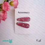 گیره مو جفتی طرح فانتزی - Image 2