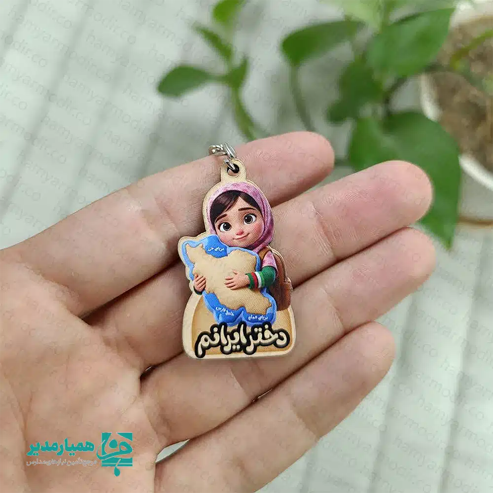 " جاکلیدی چوبی طرح «دختر ایرانم» (۴×۴)؛ گیفت هویت‌ساز برای دهه فجر و روز دانش‌آموز جاکلیدی چوبی طرح دختر ایرانم یک هدیه کوچک و اثرگذار برای برنامه‌های فرهنگی مدرسه است. این محصول برای دهه فجر و روز دانش‌آموز انتخابی مناسب به شمار می‌آید. تصویر دختر در حال در آغوش گرفتن نقشه ایران همراه با عبارت «دختر ایرانم»، حس هویت ایرانی، ملی‌دوستی و تعلق خاطر را در ذهن دانش‌آموز تقویت می‌کند. این جاکلیدی از چوب ساخته شده و ابعاد آن ۴×۴ سانتی‌متر است. اندازه مناسب محصول، استفاده روزمره را برای دانش‌آموزان آسان می‌کند. دانش‌آموز می‌تواند آن را به کلید، کوله‌پشتی، جامدادی یا زیپ کیف وصل کند. همین ویژگی، آن را به یک یادگاری ماندگار و کاربردی تبدیل می‌کند. این محصول را با هدف استفاده برای دختران در تمام مقاطع تحصیلی طراحی کرده‌اند. مدارس می‌توانند از آن در برنامه‌های هویت‌محور، مناسبت‌های ملی و پک‌های فرهنگی استفاده کنند. مشخصات محصول نام محصول: جاکلیدی چوبی طرح دختر ایرانم جنس: چوب ابعاد: ۴×۴ سانتی‌متر مناسبت پیشنهادی: دهه فجر، روز دانش‌آموز، برنامه‌های هویت ملی مخاطب: دختران تمام مقاطع تحصیلی، از ابتدایی تا متوسطه کاربرد: آویز کلید و کیف، تکمیل پک هدیه مناسبتی مدرسه ایده‌های استفاده در مدرسه قرار دادن در پک دهه فجر کنار دفترچه، مداد یا کارت تبریک هدیه در اختتامیه مسابقات فرهنگی و هنری با موضوع ایران و هویت ملی استفاده به عنوان یادبود روز دانش‌آموز برای کلاس‌ها یا پایه‌های مختلف این جاکلیدی با پیام تصویری ساده و صمیمی، یک گیفت کوچک اما معنادار است. همچنین ارزش فرهنگی پک هدیه مدرسه را بیشتر می‌کند. "