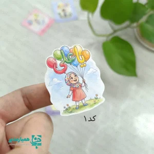 " برچسب غدیر طرح کودکانه (۳×۳)؛ یک گیفت کوچک برای شادی بزرگ در عید غدیر برچسب غدیر طرح کودکانه یکی از انتخاب‌های دوست‌داشتنی و کم‌هزینه برای کامل‌تر کردن هدیه‌ها و پک‌های مناسبتی است. این محصول با ابعاد ۳×۳ سانتی‌متر و وزن تقریبی ۳ گرم طراحی شده تا هم سبک و کم‌جا باشد و هم به‌راحتی در پک‌های دانش‌آموزی قرار بگیرد. طرح‌های فانتزی و کودک‌پسند این برچسب‌ها، حال‌وهوای شاد عید غدیر را به دفتر، کتاب، جامدادی یا میز کامپیوتر اضافه می‌کند. مشخصات محصول نوع: برچسب/استیکر مناسبتی عید غدیر طرح: کودکانه (دخترانه و پسرانه) ابعاد: ۳×۳ سانتی‌متر وزن: حدود ۳ گرم مناسب برای: جشن‌های مدرسه، پک هدیه، تزئین لوازم شخصی کاربردها و ایده‌های استفاده قرار دادن داخل پک‌های هدیه غدیر برای دانش‌آموزان چسباندن روی پاکت یا جعبه هدیه برای بسته‌بندی شیک‌تر تزئین دفتر، کتاب، جامدادی و میز کامپیوتر با یک یادگاری کوچک و بانمک اگر در حال آماده‌سازی پک‌های مناسبتی هستید، این برچسب‌ها می‌توانند در کنار سایر اقلام، ظاهر پک را جذاب‌تر کنند و به شما کمک کنند با همیار مدیر پک‌های دانش‌آموزی را حرفه‌ای‌تر و زیباتر بچینید. "