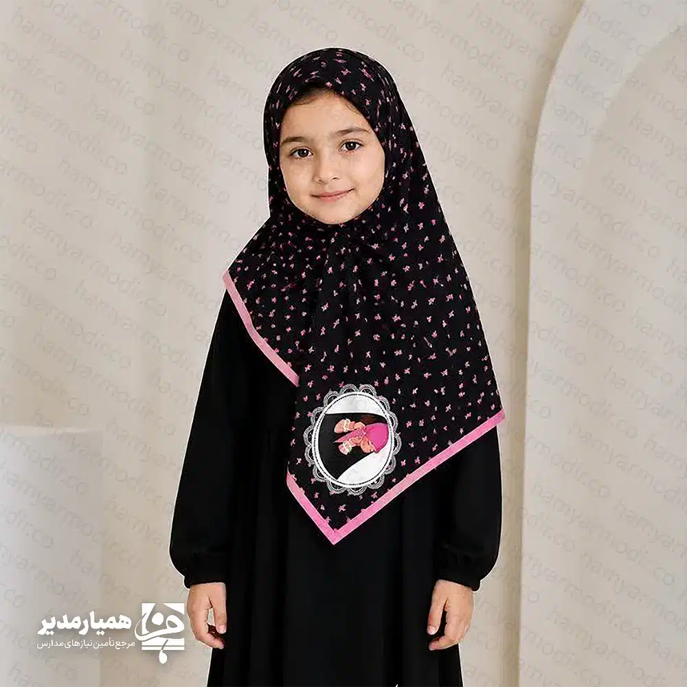 🏴✨ ست کیف و روسری طرح مطهره (ویژه محرم) تربیت دینی کودکان به ابزارهای فرهنگی جذاب نیاز دارد. ما در مجموعه «همیار مدیر» ست «مطهره» را با توجه به روحیات دختران دبستانی طراحی کردیم. این محصول تلاش می‌کند پیوندی دلنشین میان حجاب، حیا و فرهنگ حسینی ایجاد کند. 🛠 مشخصات فنی محصول: روسری مطهره ما این روسری را با پارچه نخ اسپان فلامنت درجه یک تولید می‌کنیم. این پارچه بافتی نرم و سبک دارد. همچنین از تعریق جلوگیری می‌کند و روی سر ایستایی مناسبی دارد. ابعاد ۹۰ سانتی‌متری آن بستن مدل‌های مختلف را آسان می‌کند. کیف مطهره تیم «همیار مدیر» این کیف را با مخمل پورشه مرغوب می‌دوزد. ابعاد کیف ۲۳×۳۰ سانتی‌متر است. این اندازه فضای مناسبی برای وسایل کودک فراهم می‌کند. چاپ باکیفیت روی مخمل نیز جلوه‌ای زیبا و ماندگار ایجاد می‌کند. 🌟 ویژگی‌های برجسته: ✅ دوام و کیفیت مناسب: شما می‌توانید این ست را با شوینده ملایم بشویید. بافت پارچه و کیفیت چاپ پس از شستشو همچنان حفظ می‌شود. ✅ طراحی مناسب ایام محرم: ما رنگ‌های تیره را برای فضای محرم انتخاب کردیم. در کنار آن، نقوش ظریف صورتی جلوه‌ای کودکانه ایجاد می‌کند. ✅ کاربردهای متنوع: این ست برای مدارس و برنامه‌های مذهبی مناسب است. همچنین بسیاری از مربیان آن را برای هدیه جشن تکلیف انتخاب می‌کنند. 🌸🖤 ست «مطهره» یک هدیه فرهنگی و کاربردی برای دختران ایران‌زمین است. این هدیه حس افتخار به حجاب و محبت اهل‌بیت (ع) را در ذهن کودک تقویت می‌کند.