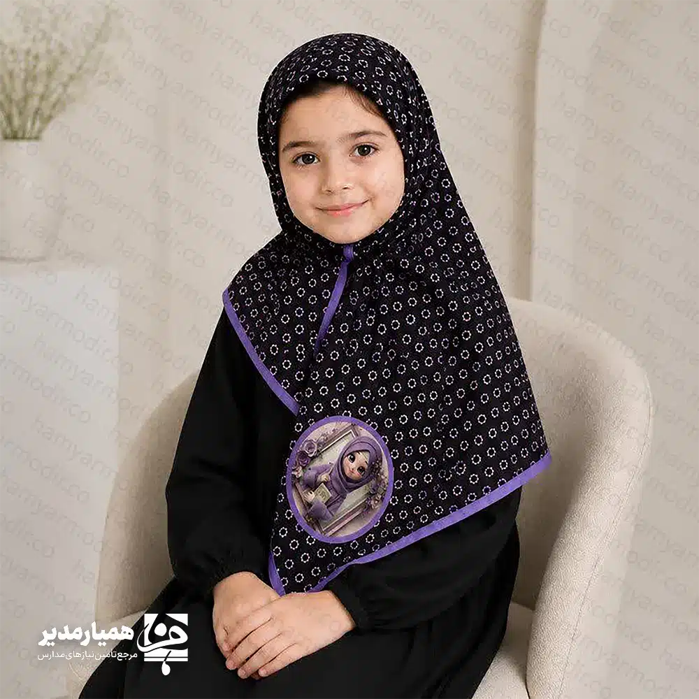 "🏴✨ ست کیف و روسری طرح سعیده (ویژه محرم) تربیت دینی کودکان به ابزارهای فرهنگی جذاب نیاز دارد. ما در مجموعه «همیار مدیر» ست «سعیده» را با توجه به روحیات دختران دبستانی طراحی کردیم. این محصول تلاش می‌کند پیوندی دلنشین میان حجاب، حیا و فرهنگ حسینی ایجاد کند. 🛠 مشخصات فنی محصول: روسری سعیده ما این روسری را با پارچه نخ اسپان فلامنت درجه یک تولید می‌کنیم. این پارچه بافتی نرم و سبک دارد. همچنین از تعریق جلوگیری می‌کند و روی سر ایستایی مناسبی دارد. ابعاد ۹۰ سانتی‌متری آن بستن مدل‌های مختلف را آسان می‌کند. کیف سعیده تیم «همیار مدیر» این کیف را با مخمل پورشه مرغوب می‌دوزد. ابعاد کیف ۲۳×۳۰ سانتی‌متر است. این اندازه فضای مناسبی برای وسایل کودک فراهم می‌کند. چاپ باکیفیت روی مخمل نیز جلوه‌ای زیبا و ماندگار ایجاد می‌کند. 🌟 ویژگی‌های برجسته: ✅ دوام و کیفیت مناسب: شما می‌توانید این ست را با شوینده ملایم بشویید. بافت پارچه و کیفیت چاپ پس از شستشو همچنان حفظ می‌شود. ✅ طراحی مناسب ایام محرم: ما رنگ‌های تیره را برای فضای محرم انتخاب کردیم. در کنار آن، نقوش ظریف صورتی جلوه‌ای کودکانه ایجاد می‌کند. ✅ کاربردهای متنوع: این ست برای مدارس و برنامه‌های مذهبی مناسب است. همچنین بسیاری از مربیان آن را برای هدیه جشن تکلیف انتخاب می‌کنند. 🌸🖤 ست «سعیده» یک هدیه فرهنگی و کاربردی برای دختران ایران‌زمین است. این هدیه حس افتخار به حجاب و محبت اهل‌بیت (ع) را در ذهن کودک تقویت می‌کند."