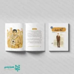 کتاب آقاداماد - Image 2