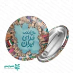 پیکسل بچه های کوچک ایران - Image 3