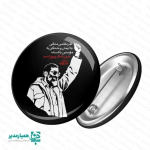 "پک ۹ عددی پیکسل‌های اختصاصی «رهبر و شهید»؛ تجلی هویت انقلابی ✨🇮🇷 پک پیکسل‌های طرح رهبر و شهید، مجموعه‌ای فاخر و منحصربه‌فرد است که توسط تیم طراحی «همیار مدیر» و با هدف ترویج فرهنگ مقاومت و ارزش‌های ملی خلق شده است. این پک شامل ۹ طرح متمایز و مفهومی است که هر کدام با دقت بالا و رعایت اصول زیبایی‌شناسی، برای استفاده در رویدادهای ملی و مذهبی آماده شده‌اند. 🎗️🖤 این پیکسل‌ها با بدنه فلزی مستحکم و روکش باکیفیت، طول عمر بالایی دارند و برای نصب بر روی لباس، کیف و کوله‌پشتی طراحی شده‌اند. ابعاد استاندارد ۴.۴ سانتی‌متری آن‌ها باعث می‌شود تا طرح‌ها کاملاً گویا و در عین حال ظریف باشند. این محصول انتخابی هوشمندانه برای پک‌های هدیه دانش‌آموزی، بسته‌های فرهنگی و نذرهای فرهنگی در مراسم‌های مختلف است. 🎁🤲 ویژگی‌های فنی و کاربردی 🔍 🎨 طراحی اختصاصی: ۹ طرح مفهومی و منحصربه‌فرد (ویژه همیار مدیر) 💪 جنس مرغوب: بدنه فلزی مقاوم با چاپ باکیفیت و ماندگار 📏 ابعاد استاندارد: قطر ۴.۴ سانتی‌متر (مناسب و کاربردی) 🎭 کاربرد گسترده: مناسب برای جشن‌های دهه فجر، روز دانش‌آموز، یادواره‌های شهدا، تجمعات فرهنگی و اردوهای زیارتی 🎁 مزیت رقابتی: ایده‌آل برای تکمیل پک‌های هدیه و توزیع در نذرهای فرهنگی پیامی برای مخاطب 💌 استفاده از این پیکسل‌ها، نمادی از همراهی و پایبندی به آرمان‌های انقلابی است. با انتخاب این پک، شما نه تنها یک محصول باکیفیت را تهیه می‌کنید، بلکه بخشی از یک جریان بزرگ فرهنگی هستید که هدف آن زنده نگه‌داشتن یاد و خاطره شهدا و رهبران در محیط‌های آموزشی و اجتماعی است. 🕊️🇮🇷 "