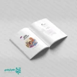 📖 معرفی و خرید کتاب «بابای قهرمان من»  🎖️ اگر به دنبال منبعی تربیتی، جذاب و تأثیرگذار برای مسابقات کتابخوانی دانش‌آموزی هستید، کتاب «بابای قهرمان من»  بهترین انتخاب برای تجهیز کتابخانه مدارس است. 🏫✨ 🌟 داستانی متفاوت از قهرمانان ملی برای نوجوانان کتاب «بابای قهرمان من» به قلم فاطمه مسعودی و با تصویرگری هنرمندانه سعید شمس، روایتی لطیف و صمیمی از زبان دختری به نام «رضوانه» است. 👧📖 این کتاب در ۴۸ صفحه با قطع وزیری، نگاهی نو به مفهوم قهرمانی دارد؛ نه قهرمانانی دور از دسترس، بلکه پدرانی که در دنیای واقعی ما، با ایثار خود درس فداکاری و امنیت را معنا کردند. ❤️🇮🇷 💡 چرا کتاب «بابای قهرمان من» در مدارس پرطرفدار است؟ این اثر به دلیل رویکرد تربیتی و زبان کودکانه، در لیست کتاب‌های تربیتی مورد تأیید رشد قرار گرفته و ویژگی‌های زیر آن را به گزینه‌ای ایده‌آل برای مدارس تبدیل کرده است: 🎯 روایت صمیمی: انتقال مفاهیم ارزشی بدون شعارزدگی. 💬 تصویرگری خلاقانه: تقویت قوه تخیل و همذات‌پنداری دانش‌آموزان با شخصیت‌های داستان. 🎨🌈 مناسب برای مسابقات: داستانی منسجم و پرکشش که ظرفیت بالایی برای طرح سوالات مسابقه کتابخوانی دارد. 🏆📝 🛒 خرید کتاب برای کتابخانه مدارس و مسابقات کتابخوانی موسسه کیمیا هنر به عنوان تأمین‌کننده تخصصی منابع آموزشی و پرورشی، امکان تهیه این کتاب را برای مدارس، کانون‌های فرهنگی و کتابخانه‌ها فراهم کرده است. 🤝📚