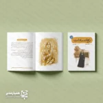 کتاب ریحانه سادات - Image 3
