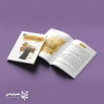 کتاب ریحانه سادات - Image 2