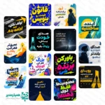 زیر لیوانی و مگنت های چوبی انگیزشی پسرانه - Image 3