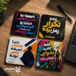 زیر لیوانی و مگنت های چوبی انگیزشی پسرانه - Image 5