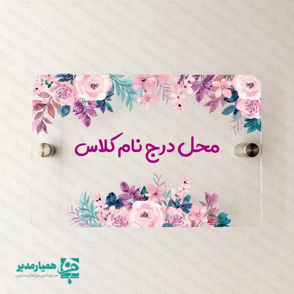 تابلو راهنمای پلکسی طرح گل - Image 1