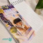 دفترچه یادداشت طرح رهبر شهید - Image 2