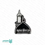 استیکر آینه‌ای «گنبد امام حسین (ع)»؛ تجلی ارادت در نگاه شما 🕌✨ ما با افتخار استیکر آینه‌ای گنبد امام حسین (ع) را برای همراهان عزیز طراحی و تولید کرده‌ایم. این اثر هنری نفیس، با جزئیات دقیق و دلنشین خود، شکوه و عظمت بارگاه ملکوتی اباعبدالله (ع) را به تصویر می‌کشد و یادگاری ارزشمند برای ایام عزاداری و پیاده‌روی اربعین است. 🏴 ویژگی‌های محصول طرح فاخر: گنبد منور و پرشکوه امام حسین (ع) که با هنرمندی طراحی شده است. 🕌 کیفیت ساخت: تولید شده از متریال آینه پلکسی باکیفیت (همچنین امکان ارائه در رنگ سفید وجود دارد). ✨ ابعاد کاربردی: ابعاد تقریبی ۴×۳ سانتی‌متر؛ متناسب برای استفاده در فضاهای کوچک و شخصی. 📏 کاربرد گسترده: ایده‌آل برای نصب روی آینه خودرو 🚗، قاب عکس 🖼️، دفتر مشق 📖، لپ‌تاپ 💻 یا به عنوان نشانه‌ای از ارادت قلبی. چرا این استیکر یک انتخاب ماندگار است؟ این استیکر تنها یک محصول تزئینی نیست؛ بلکه نمادی از عشق و پیوند قلبی با آرمان‌های حماسه عاشوراست. ما با طراحی این محصول، تلاش کرده‌ایم تا یاد و خاطره امام حسین (ع) را به شکلی زیبا در فضاهای روزمره شما زنده نگه داریم. 🙏❤️