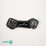 استیکر آینه‌ای «بین الحرمین»؛ مسیر عشق در قاب نگاه شما 🕌✨ استیکر آینه‌ای «بین الحرمین» یه هدیه عالی و معنوی برای مناسبت اربعین و محرم است. این استیکر زیبا، با طراحی هنرمندانه مسیر مقدس بین حرم مطهر امام حسین (ع) و حرم حضرت عباس (ع) را به تصویر می‌کشد و یادآور عطر دل‌انگیز پیاده‌روی اربعین و ارادت زائران است. 🏴 ویژگی‌های برجسته استیکر بین الحرمین طرح هنرمندانه: بازسازی دقیق مسیر بین الحرمین با جزئیات چشم‌نواز. 🕌 جنس مرغوب: ساخته شده از اپلکسی. ✨ ابعاد مناسب: ( 4×2 سانتی‌متر). 📏 یادگاری معنوی: ایده‌آل برای ایام سوگواری محرم، اربعین حسینی، و ابراز ارادت به ساحت مقدس اهل بیت (ع). 🖤 کاربرد چندگانه: مناسب برای تزئین آینه خودرو 🚗، لپ‌تاپ 💻، قاب عکس 🖼️، یا به عنوان هدیه‌ای به یاد ماندنی. این استیکر، یادگاری از مسیر پر برکت کربلا و نشانی از عشق بی‌پایان به سرور و سالار شهیدان است. با داشتن این نماد، یاد حرم مطهر و حال و هوای معنوی آن را همیشه همراه خود داشته باشید. 🙏