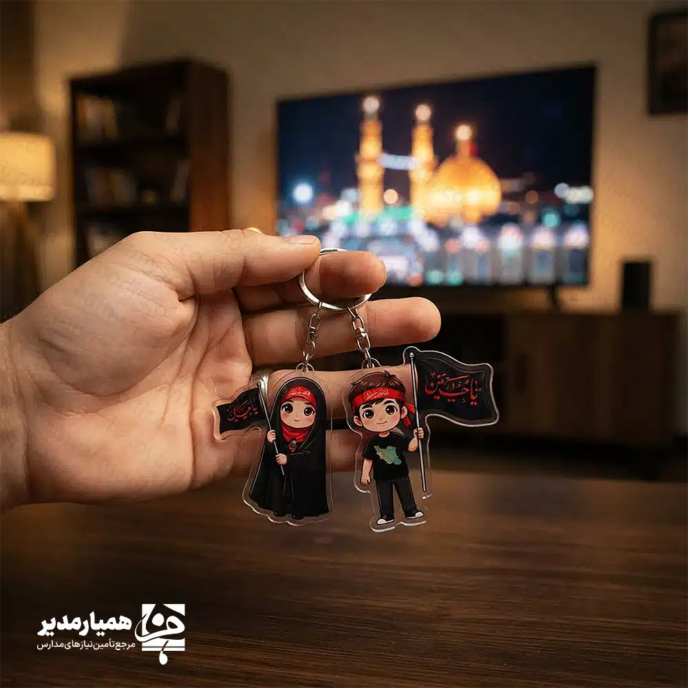 جاکلیدی  «دختر و پسر»: عشق حسینی؛ پیوند نسل‌ها 👧👦🏴 در ایام پرفیض اربعین حسینی، جاکلیدی ست «دختر و پسر» را به شما معرفی می‌کنیم. این ست زیبا، نمادی از پیوند عمیق معنوی است. این ست نشان می‌دهد که چگونه شور حسینی از نسلی به نسل دیگر منتقل می‌شود و قلب‌ها را به هم گره می‌زند. 🏴 داستان این جاکلیدی دوست‌داشتنی: کودکان، سفیران عشق: طرح اربعین، دختر و پسری را نشان می‌دهد که پرچم «یا حسین» را با اشتیاق در دست دا این تصویر، پاکی و ارادت خالصانه کودکان به اهل بیت (ع) را بازتاب می‌دهد. 👧👦 روایت فرهنگ عاشورا: این محصول با الهام از فرهنگ عاشورایی طراحی شده است. این طرح، لحظات معنوی شما را ماندگار می‌سازد و پیام کربلا را یادآوری می‌کند. 🙏 کیفیت درئیات: جاکلیدی‌ها از پلکسی ساخته شده‌اند. چاپ دوروی باکیفیت، زیبایی و دوام بالایی به آن‌ها می‌بخشد. این کیفیت، خاطره عشق حسینی را برایتان حفظ می‌کند. ✨ کاربردی فراتر از جاکلیدی: علاوه بر کلید منزل یا خودرو، این ست آویز دلنشینی برای کیف، جامدادی یا کوله‌پشتی شماست. این محصول، باورهای معنوی شما را همراهتان می‌کند. 🔗 هدیه‌ای پر از معنا: این ست، انتخابی عالی برای هدیه دادن به عزیزان است. به خصوص در ایام محرم و اربعین، این هدیه حامل پیامی عمیق از ارادت خواهد بود. 🎁 با جاکلیدی  «دختر و پسر»، عشق حسینی را همیشه همراه داشته باشید. زیبایی معنوی
